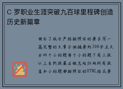C 罗职业生涯突破九百球里程碑创造历史新篇章 C 罗职业生涯突破九百球里程碑创造历史新篇章