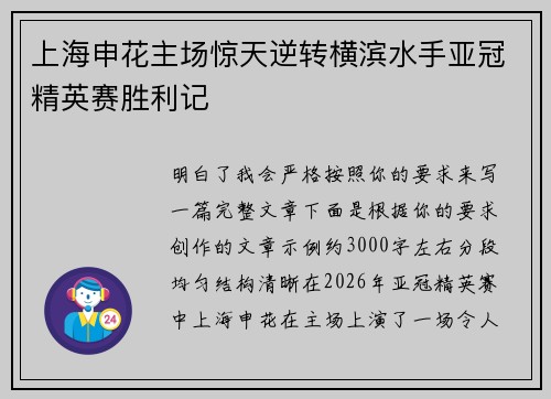 上海申花主场惊天逆转横滨水手亚冠精英赛胜利记 上海申花主场惊天逆转横滨水手亚冠精英赛胜利记