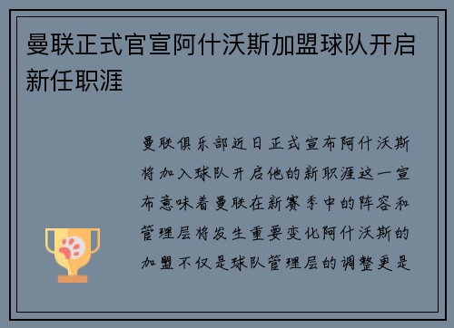 曼联正式官宣阿什沃斯加盟球队开启新任职涯